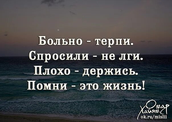 Ни стали. Плохая жизнь. И всегда Помни это жизнь. Это плохой день а не плохая жизнь. Это просто плохой день но не плохая жизнь.