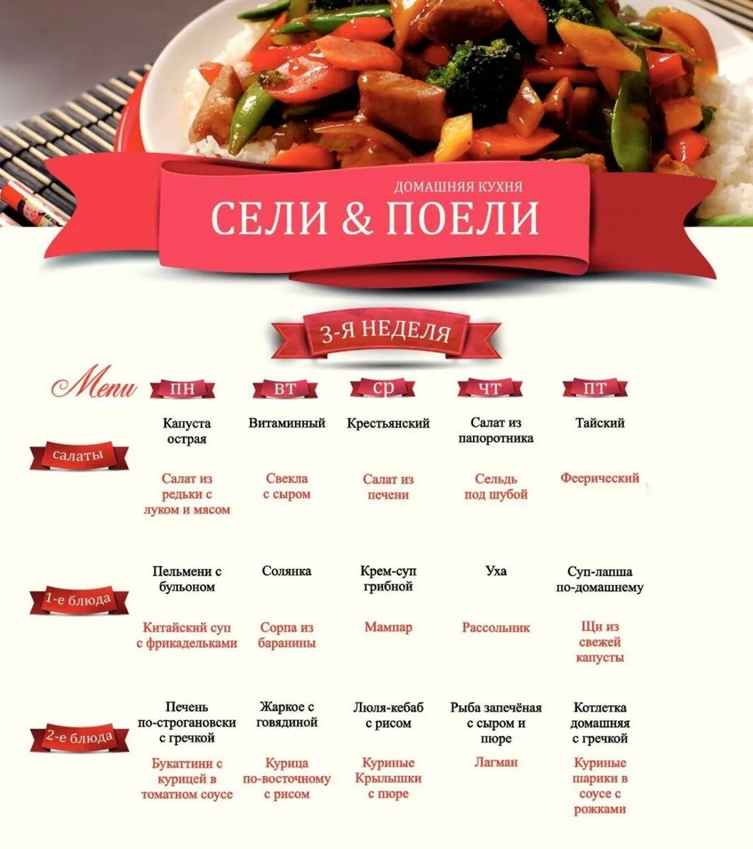 Меню домашняя кухня. Меню кафе. Столовая сели поели Орел меню. Сели поели. Кафе сели поели.