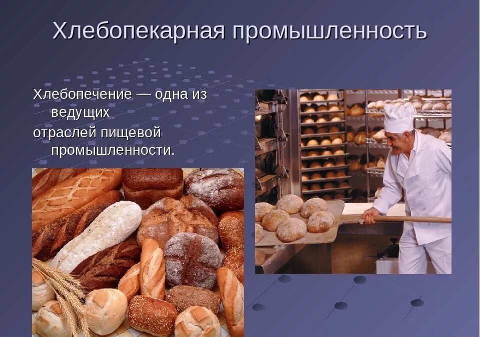 пекарь. хлеб пекарня. пекарня какая отрасль. выпечка хлеба на производстве. хлебопекарная промышленность.