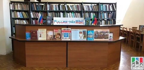 Библиотека махачкала