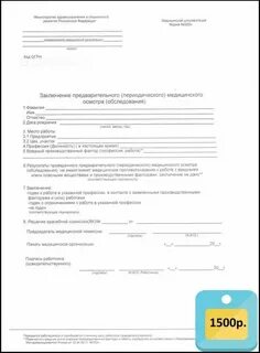 Заключение прохождении медкомиссии