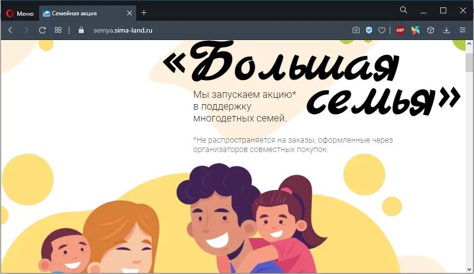 Сайт скидок многодетным. Сайт скидок многодетным