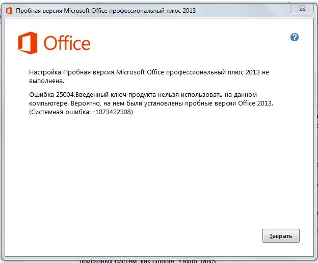 Плюс пробную версию. Ключ продукта Office 2013. Пробный период Microsoft Office. Пробная версия Майкрософт офис. Office 2013 ключик активации.