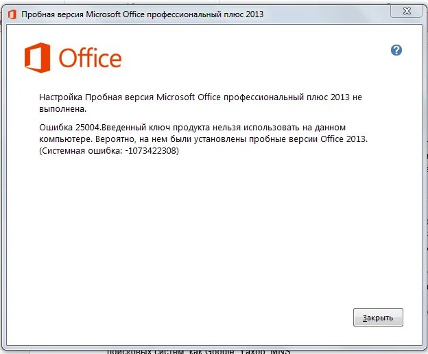 Сколько пробная версия. Ключ продукта Office 2013. Пробный период Microsoft Office. Пробная версия Майкрософт офис. Office 2013 ключик активации.