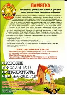 Памятка для населения