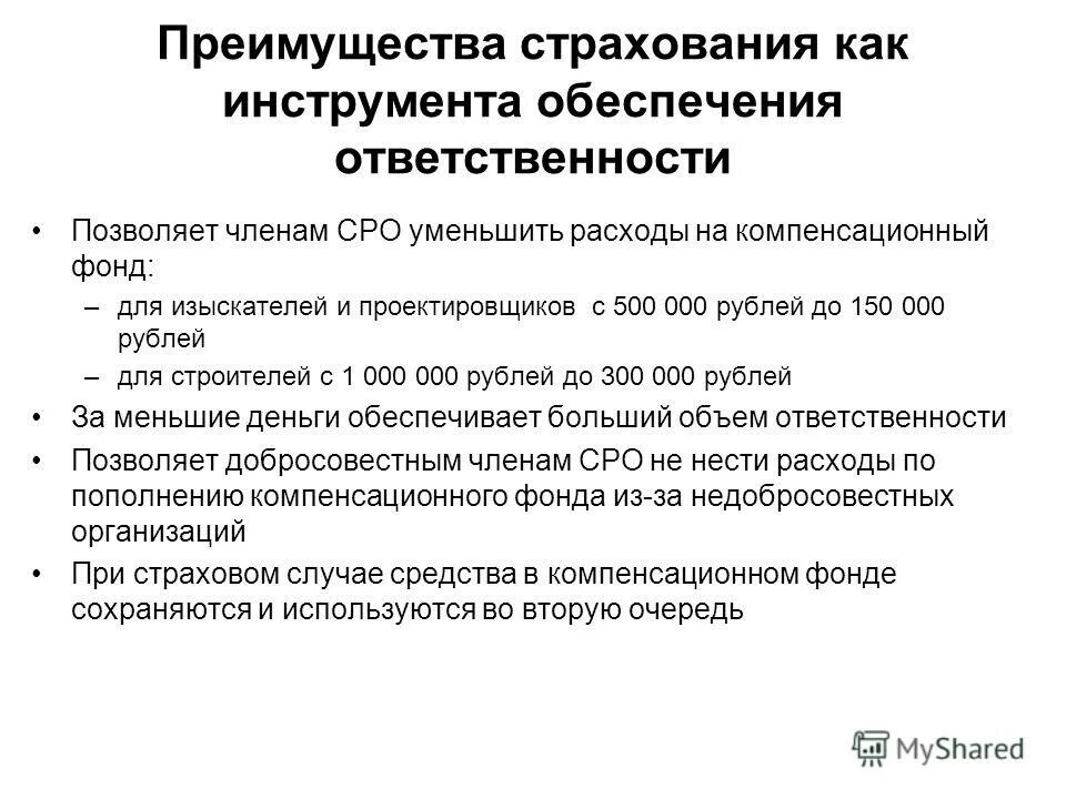 страхование ответственности проектировщиков. обязательное страхование профессиональной ответственности. страхование от огня и других опасностей имущества юридических лиц. страхование профессиональной ответственности. страхование профессиональной ответственности строителей.
