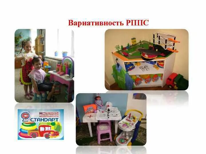 Предметно развивающая среда предполагает. Вариативность предметно-пространственной среды. вариативность предметно-пространственной среды предполагает. вариативность развивающей предметно-пространственной среды. вариативность среды в доу.