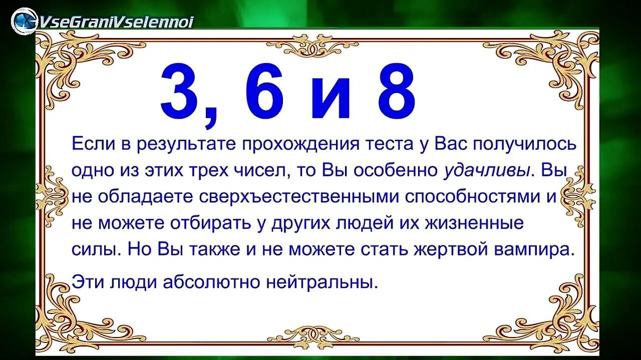 Энергетический вампир по дате рождения. Значение чисел. Цифра 6 в нумерологии что означает. Шестерка по дате рождения. Совместимость по цифрам нумерология.