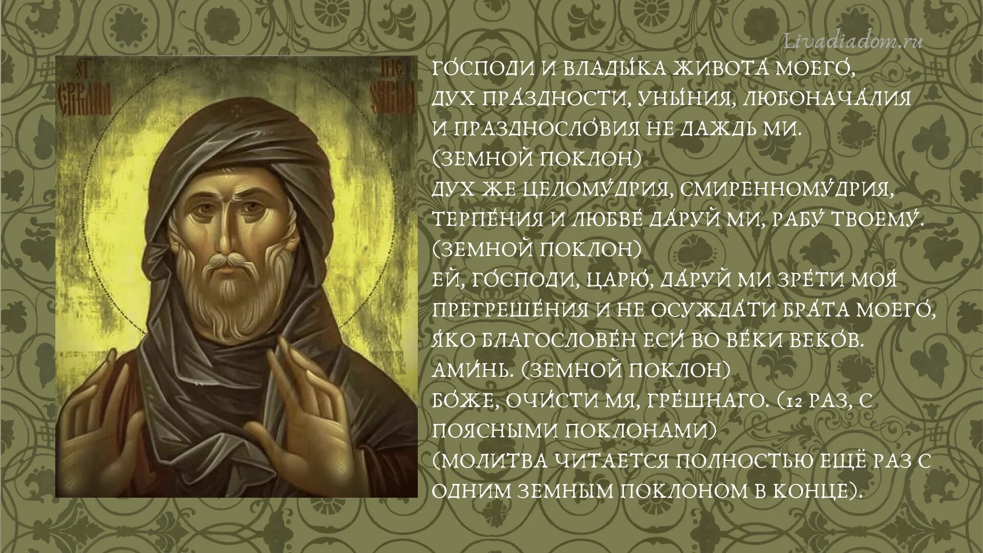 Молитвы которые нужно читать в пост великий. Молитвы которые нужно читать в пост великий