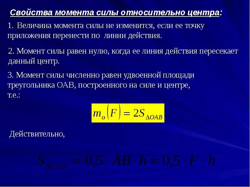 Мощность численно равна работе совершенной. Свойства момента силы. Свойства моментов. Свойства момента пары. Свойство момента сил в 3 мерной.