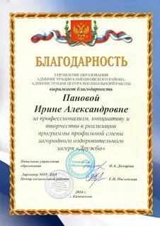 Благодарность управления
