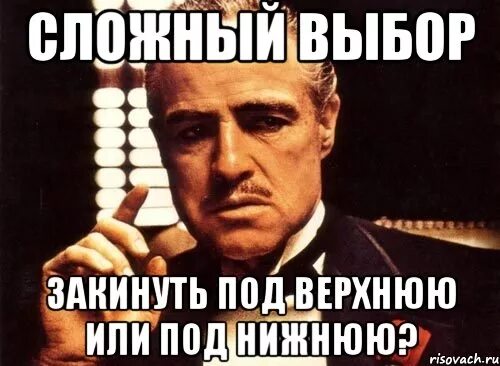 Сложный выбор 544. Сложный выбор. Как выбрать Мем. Сложный выбор Мем. Очень сложный выбор.
