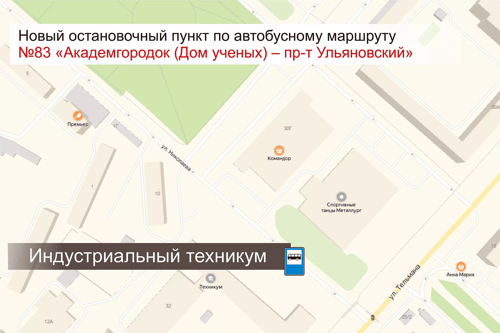 маршрут 12 автобуса красноярск остановки