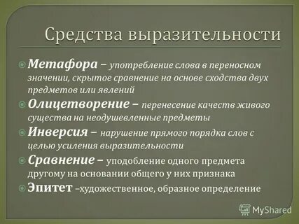 Бежин луг средства выразительности