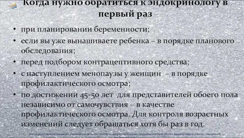 С какими результатами идти к эндокринологу. С какими результатами идти к эндокринологу