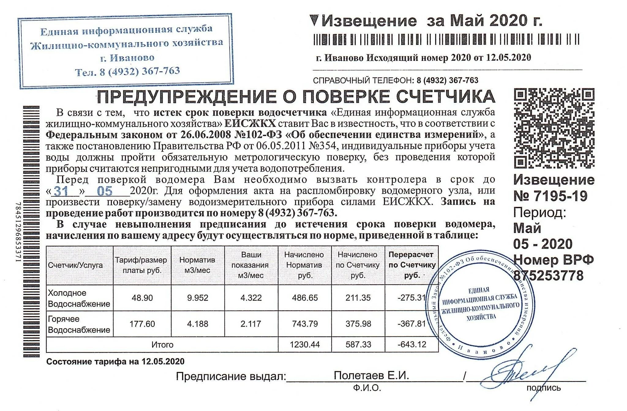 Сроки выполнения работ истекли