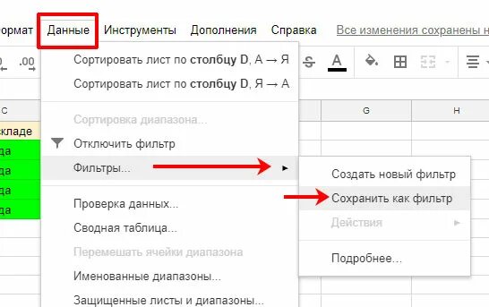 Фильтр в гугл таблицах. Фильтрация в гугл таблицах. Временный фильтр в гугл таблицах. Фильтр в гугл таблицах как поставить. Как отсортировать в гугл таблицах