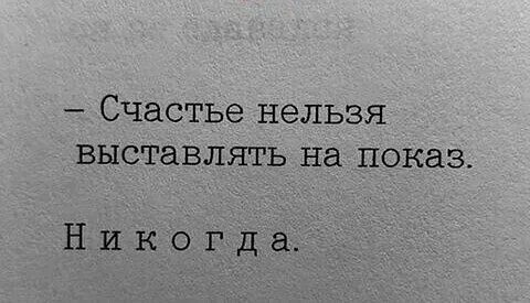 Нельзя показывать