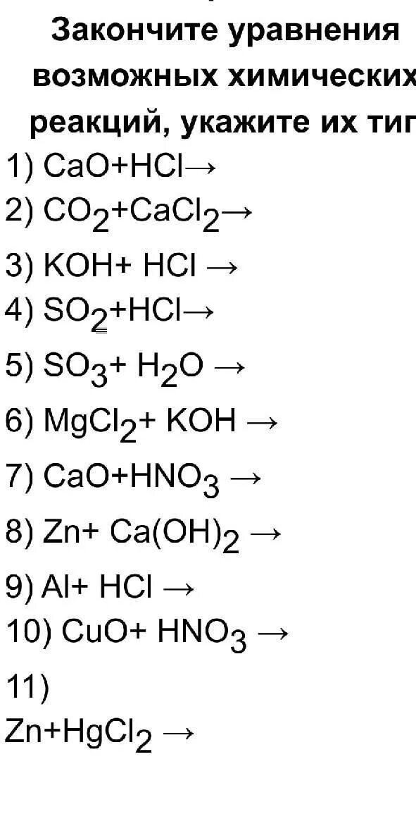 Допишите уравнения реакций al oh 3. Закончите уравнения возможных химических реакций cao+HCI. Допишите уравнения возможных реакций. Закончите уравнения химических реакций cao co2. So3 Koh уравнение.