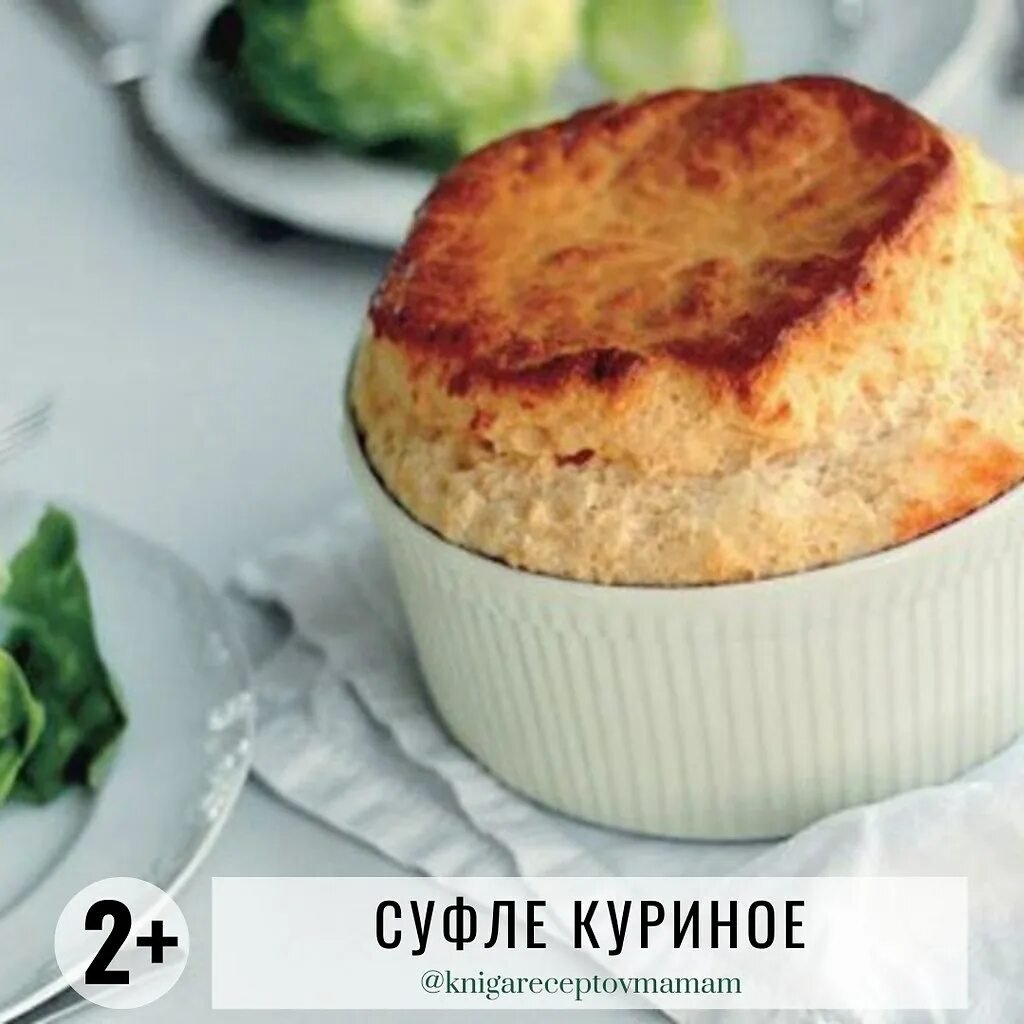 Куриное суфле диетическое. Суфле. Куриное суфле. Суфле куриное нежное. Рыбное суфле.