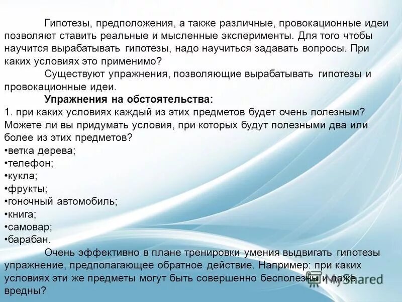 Допущение предположение ответ. Допущение предположение ответ
