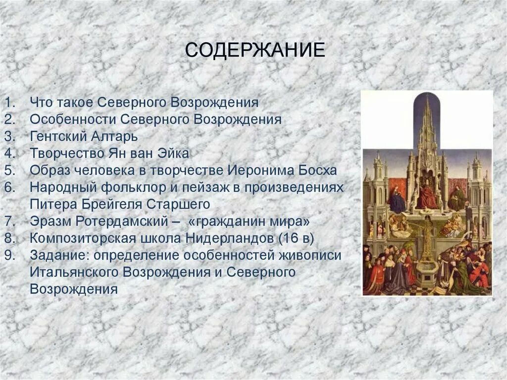 Возрождение услуги. Северное Возрождение 10 МХК презентация. Северное Возрождение. Василенко. Один из центров Северного Возрождения. Северное Возрождение периодизация.