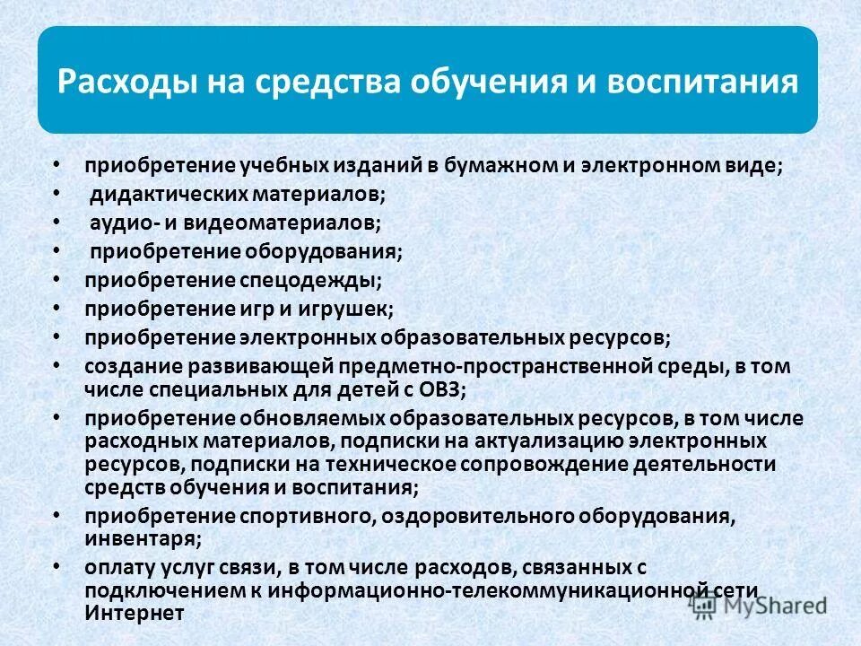 Средства обучения и воспитания. Средства обучения и воспитания в педагогике. Средства обучения и воспитания дошкольников. Одним из средств обучения и воспитания является:.