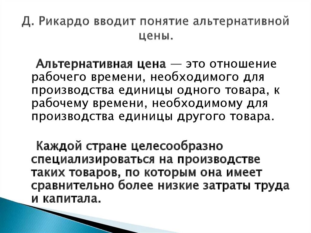 Альтернативная стоимость и альтернативные издержки. Концепция альтернативной стоимости. Концепция альтернативной стоимости. Альтернативная стоимость в экономике примеры. Понятие и сущность альтернативной стоимости.