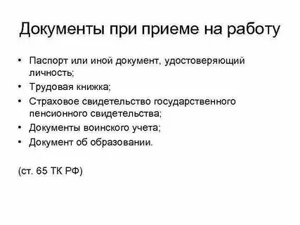 Пакет для трудоустройства на работу