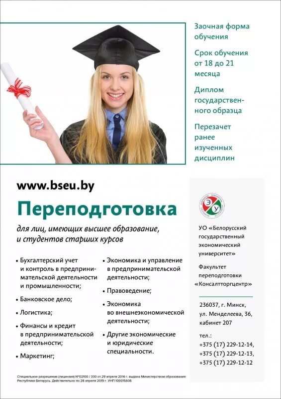 Получить профессию заочно. Высшее образование специальности. заочное высшее образование. заочные специальности. высшее образование профессии заочно.