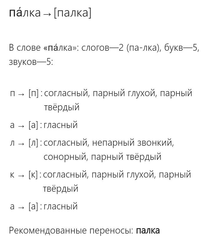 Пчелы разобрать звуко буквенный разбор слова. Звуко-буквенный разбор слова пчёлы. Звуковой разбор слова пчела. Буквенно-звуковой разбор слова пчелы.