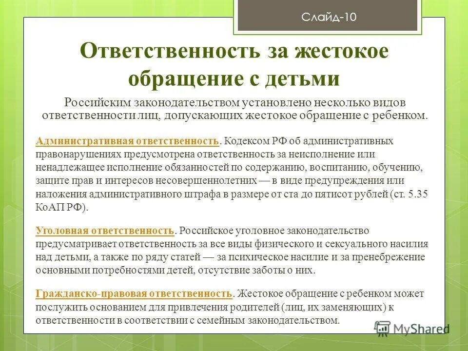 Статья 156 неисполнение обязанностей по воспитанию несовершеннолетнего. Статья 156 неисполнение обязанностей по воспитанию несовершеннолетнего