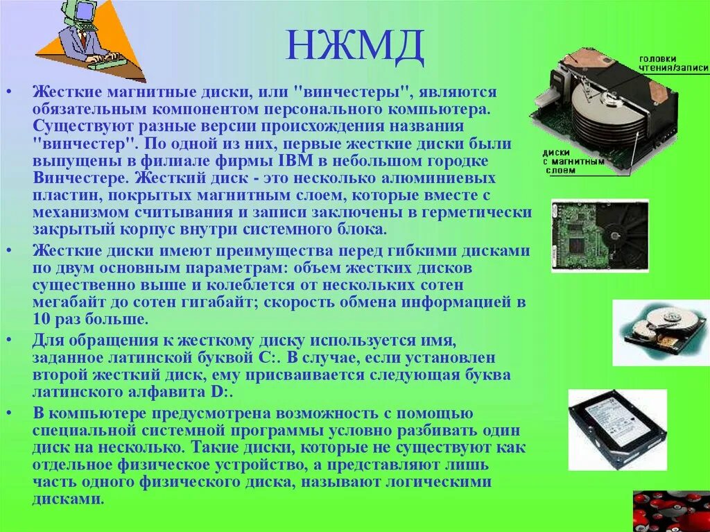 Использование магнитных носителей