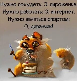 Смешные картинки про похудение