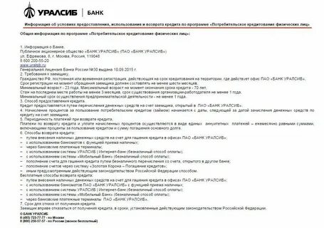 Потребительский кредит екатеринбург