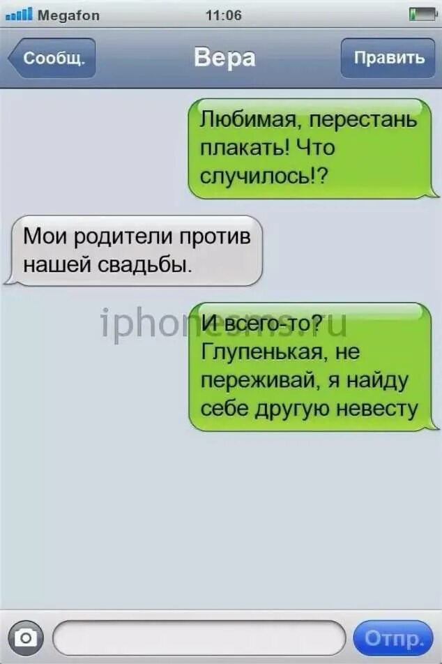 Sms женщинам. Смс приколы. Переписка о свадьбе. Смс рождением любимого. Прикольные смс любимому.