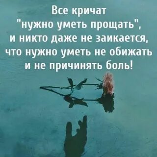 Прощать не каждому дано