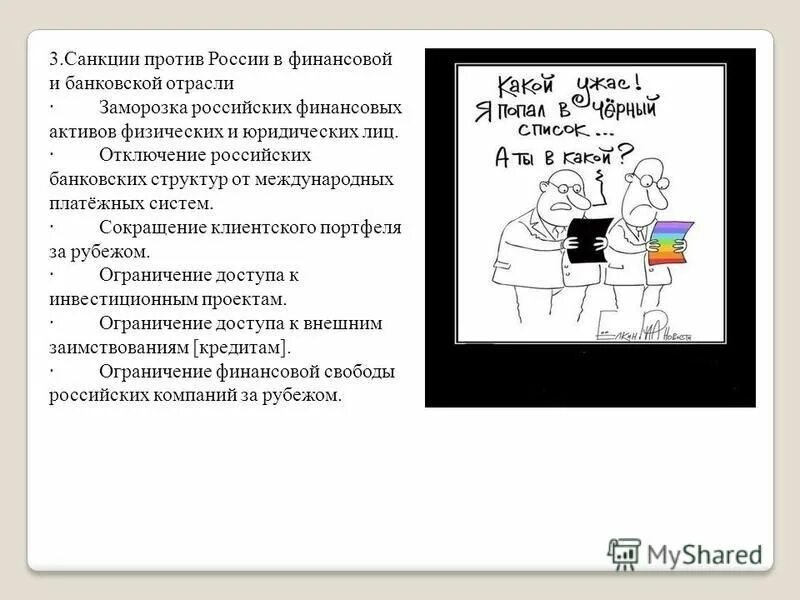 что такое секторальные экономические санкции