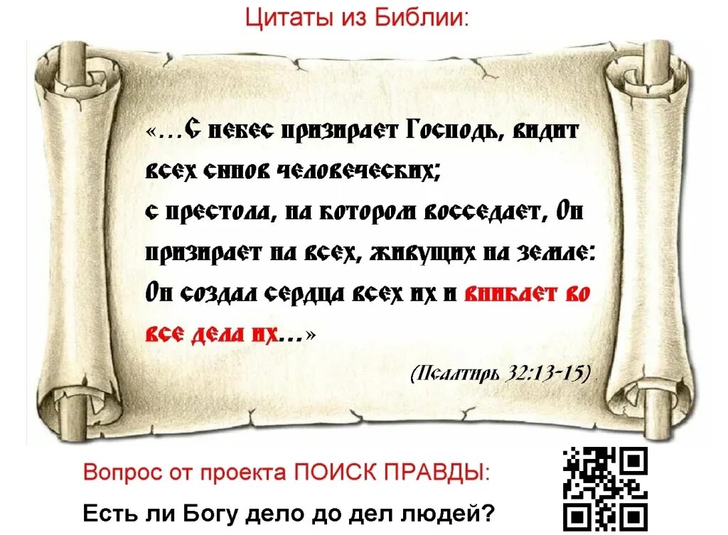 Есть ли слово сужу. Цитаты из Библии. Библия цитаты. Библейские цитаты. Цитаты из Писания.