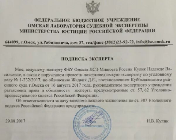 Ответственность 307 ук рф. Подписка эксперта по уголовному делу. Подписка эксперта об уголовной ответственности образец. Подписка судебного эксперта образец. Предупреждение эксперта об уголовной ответственности.