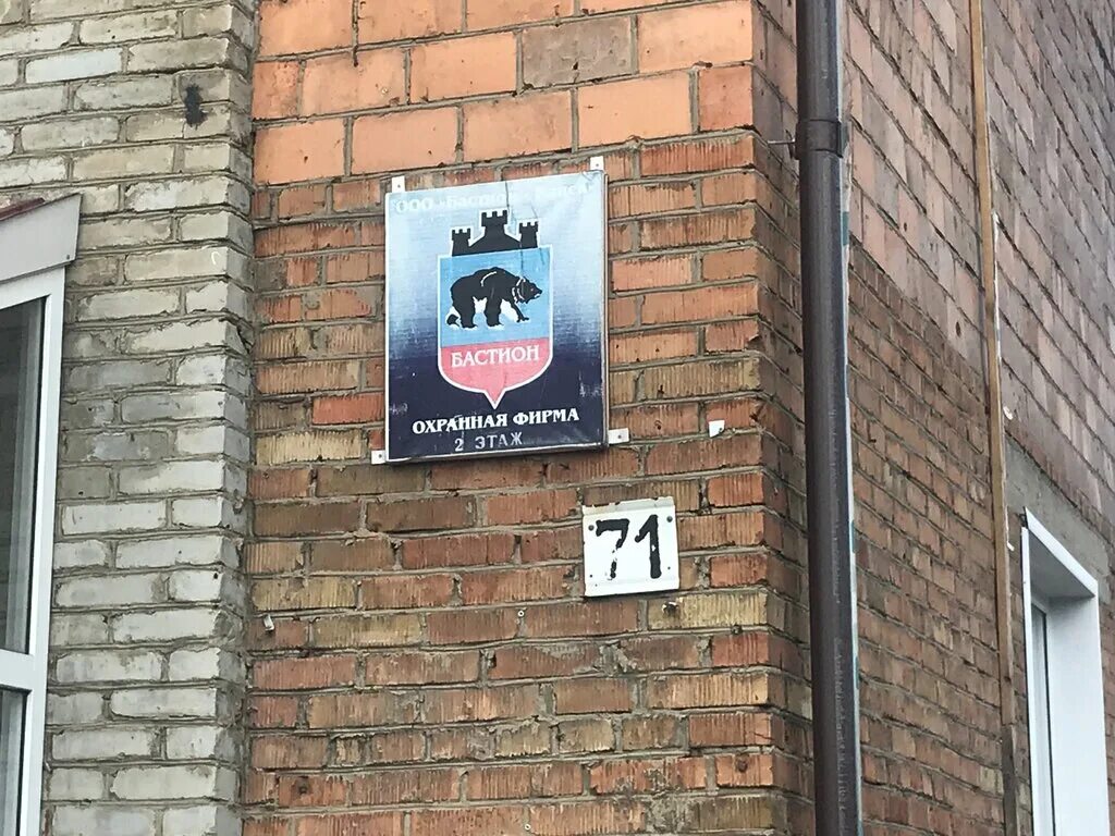 бастион охранное предприятие