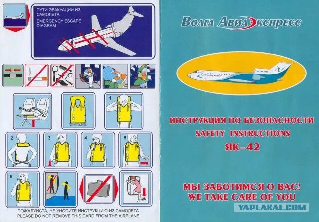 Плакат безопасности в самолете. Плакат по правилам безопасности в самолете. Правила безопасности в пмолнте. Безопасность в самолете.