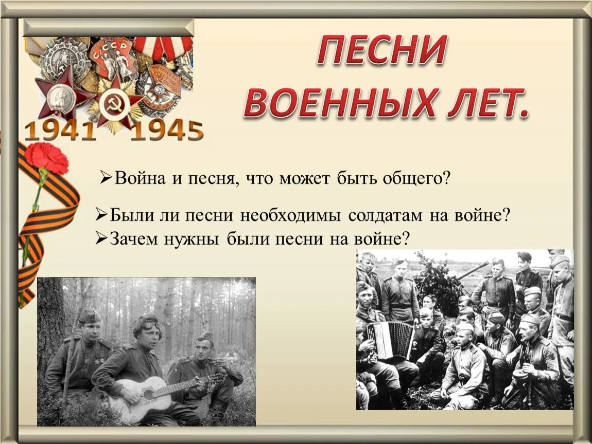 Песню про военных лет. Проект на тему военных лет. Проект на тему песни военных лет. История песен военных лет. Проекты военных лет.