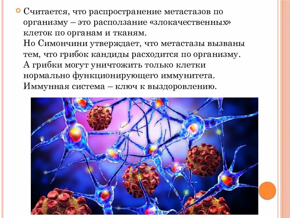 Что такое метастазы простыми словами. Распространение раковых клеток по организму. распространение метастазов. метастазы распространяются. как метастазы распространяются по организму.