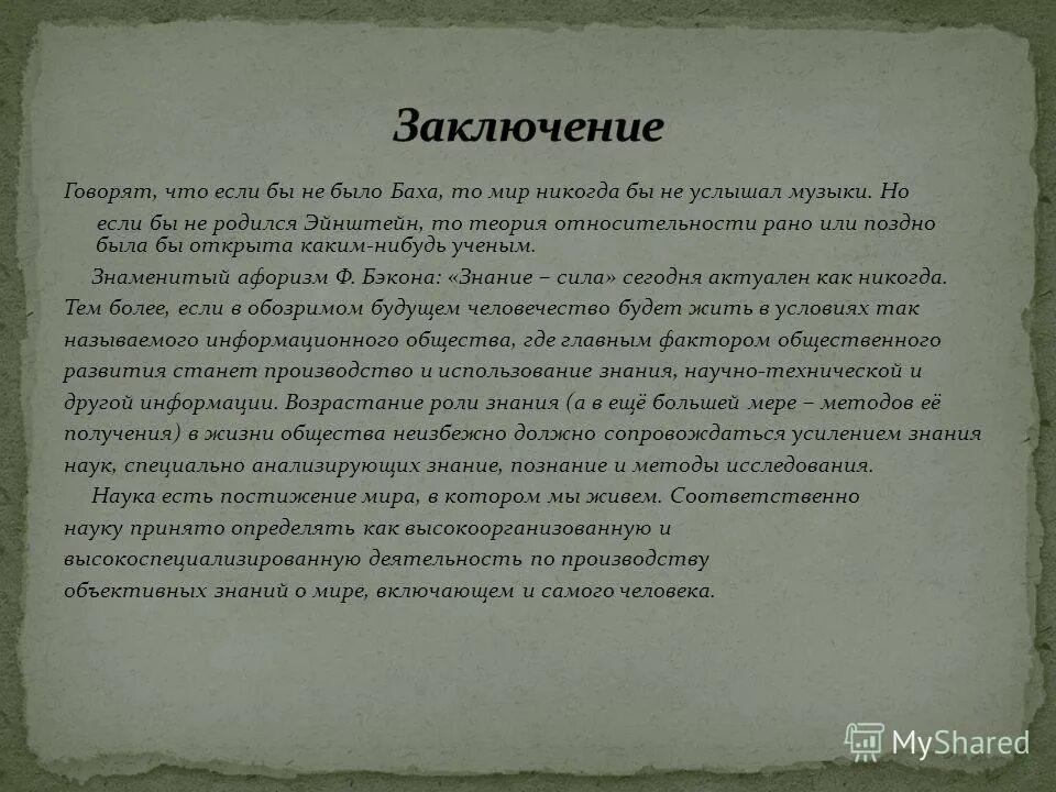 Сочинение в обществе где. Научное сочинение. Роль науки в современном обществе эссе. Мини сочинение на тему научное. Мини сочинение роль науки в современном обществе.