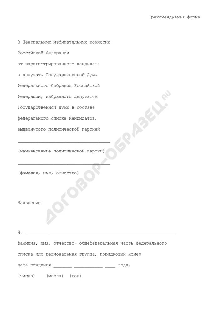 Кандидатов 2 заявление кандидата в. Кандидатов 2 заявление кандидата в