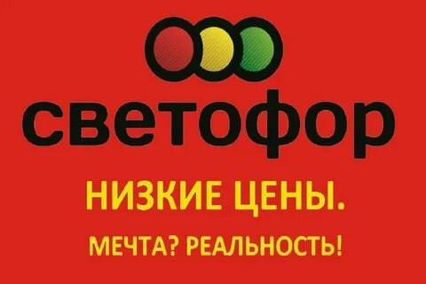 Маг светофор