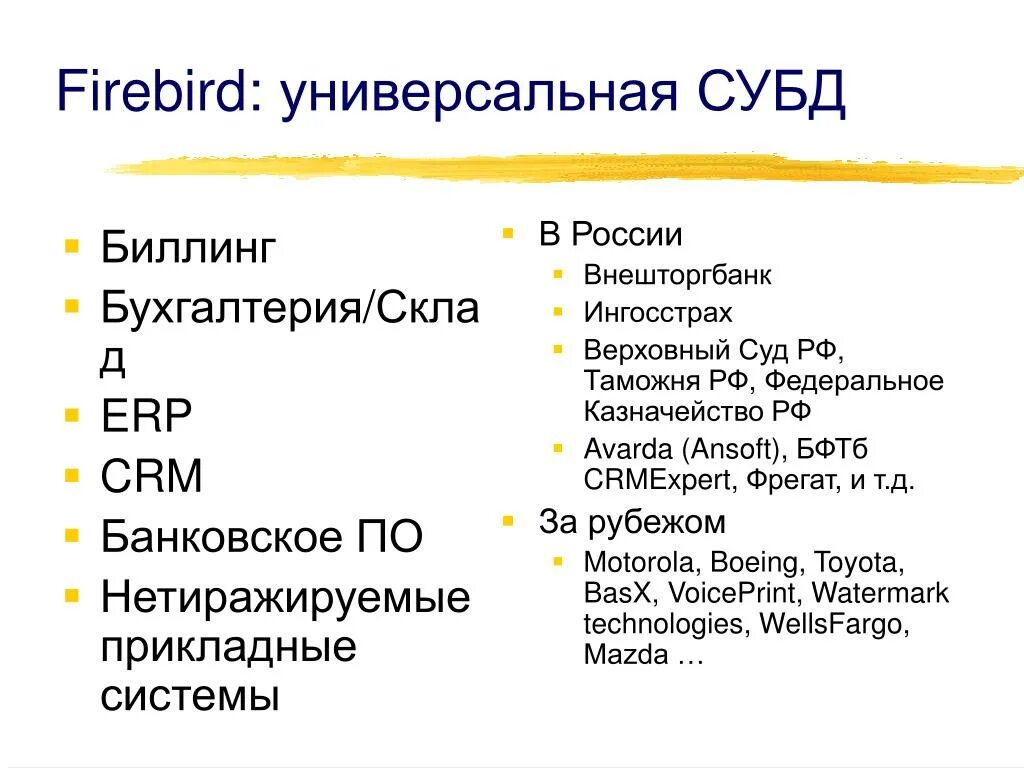 Firebird insert. Firebird субд. firebird достоинства и недостатки. минусы firebird.