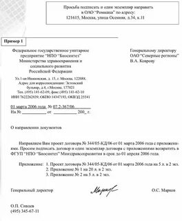 О направлении документации письмо