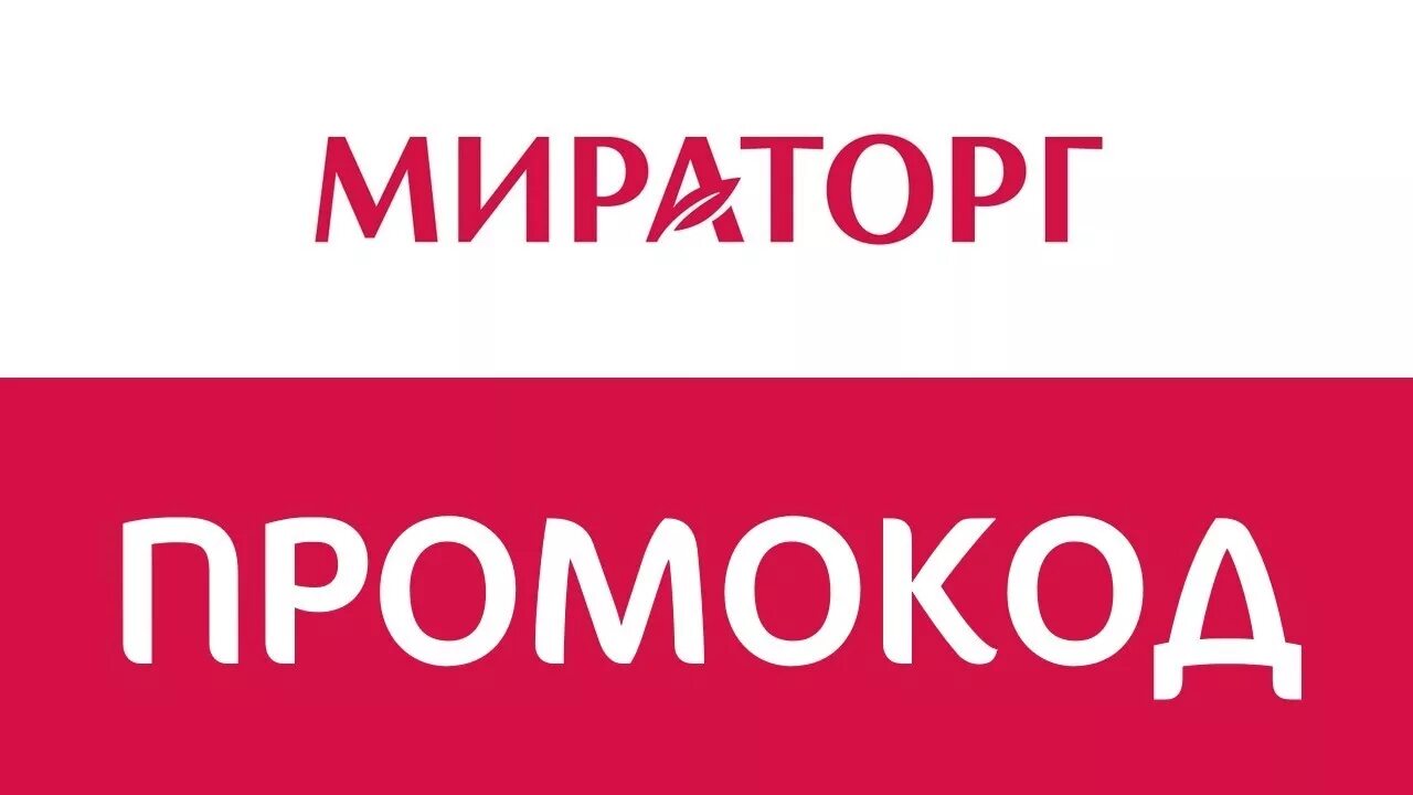 Мираторг. Промокод для Мираторга. Мираторг логотип. Мираторг магазин лого. Мобильное приложение мираторг